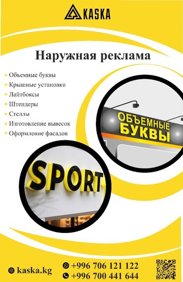Изготовление рекламных конструкций: | Вывески, Лайтбоксы, Таблички, | Монтаж, Демонтаж, Разработка дизайна