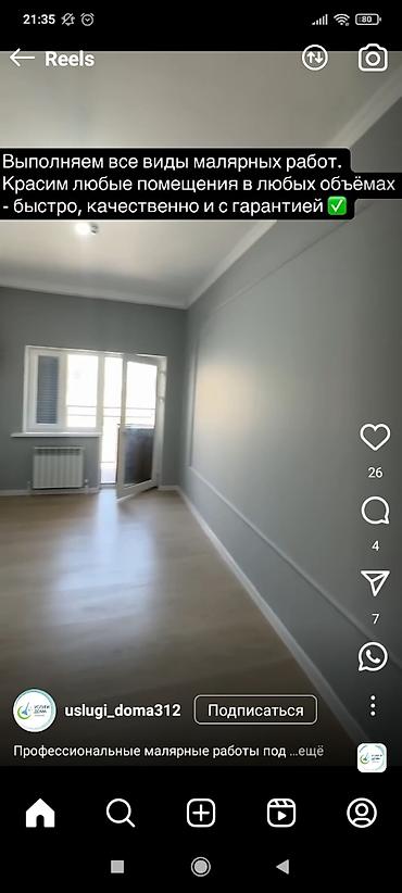 Покраска: Малярные работы под ключ - Профессиональная покраска стен и потолков — 3