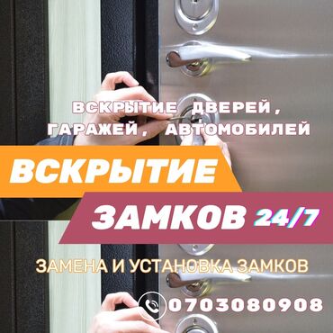 поменять замок в двери цена: Замена, вскрытие и ремонт замков в Бишкеке. Работаем с механизмами