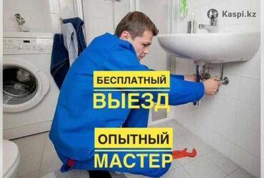 водяный насос: Сантехниканы оңдоо 6 жылдан ашык тажрыйба