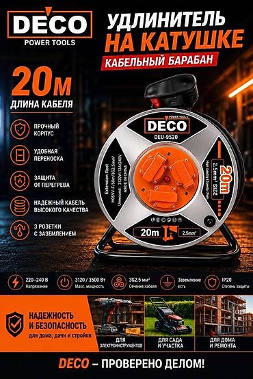 Удлинители: Удлинитель, На катушке, Длина: 20 м, 3 розетки — 1