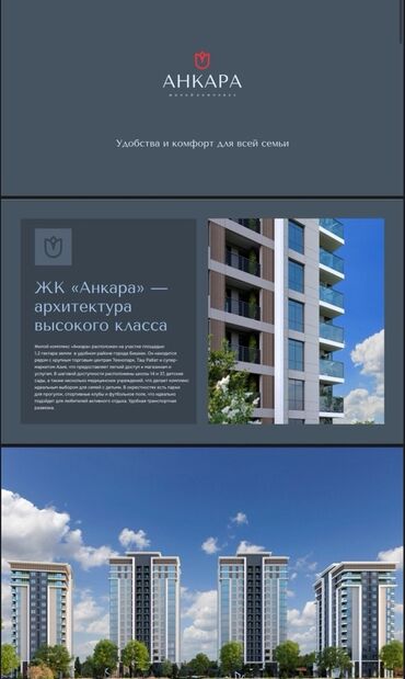 купить квартиру в строящемся доме в бишкеке: Жилой комплекс «Анкара» — архитектура высокого класса для всей семьи