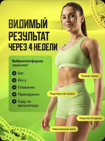 Другие тренажеры: Виброплатформа для похудения, тренажер для снижения веса и коррекции — 4