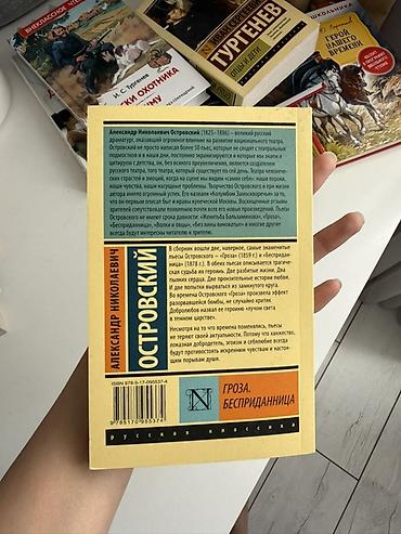 гроза: Книга: Александр Николаевич Островский — «Гроза. Бесприданница» Серия — 3
