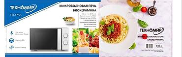 Техника и электроника: Микроволновка, Новый, Самовывоз, Платная доставка — 7