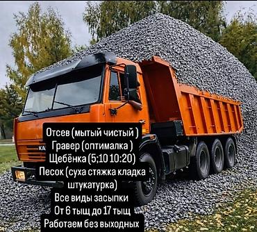 Заказать Камаз, Доставка щебня, угля, песка, чернозема, отсев