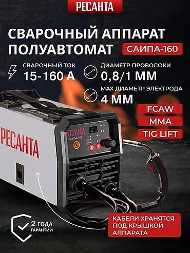сварочный аппарат каракол: Аренда сварочного аппарата, сварка аренда,,УЧКУН МКРН — 1