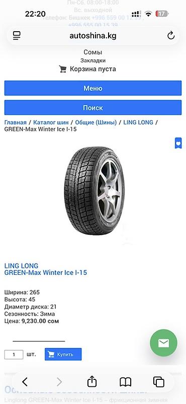 forester sf5: Шина LING LONG GREEN-Max Winter Ice I-15 - Тип: зимняя, фрикционная — 3