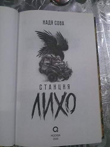 Китептер жана журналдар: Фантастика жана фэнтези, Орус тилинде, Жаңы — 5
