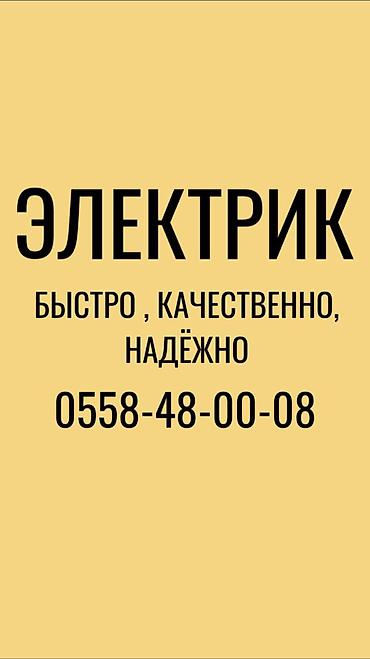 Электрики: Электрик | Прокладка, замена кабеля, Электромонтажные работы, Установка щитков Больше 6 лет опыта — 1