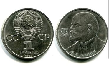 dollar hardan almaq olar: 1 Rubl, 1985 il, Vəziyyəti: Əla