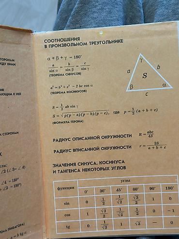 задаю: Геометрия, 7–11 классы — учебник А.В. Погорелова (издательство — 2