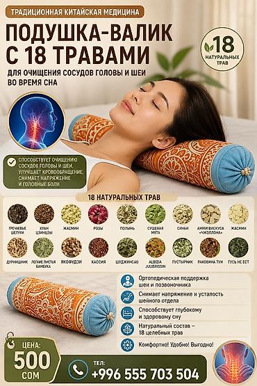 полынь: Подушка-валик с 18 травами (традиционная китайская медицина), на — 1