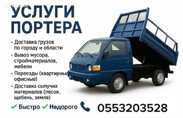 паравое отопление: Porter, Көмүр, кум, шагыл, кара топурак жеткирүү, ылгоо, Регион боюнча, жүк ташуучу жумушчусу менен