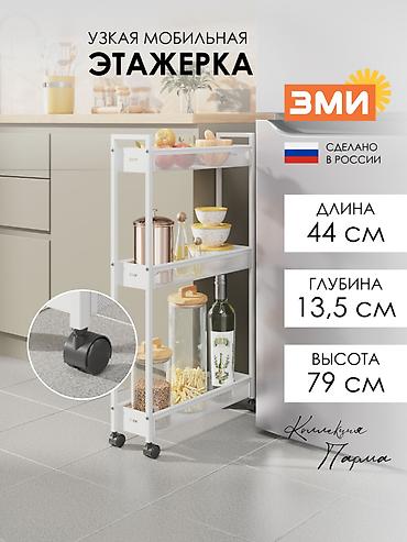 Текчелер, стеллаждар, секичелүү койгучтар: Ашкана үчүн секичелүү текче, Жаңы, Темир, Акылуу жеткирүү, Өзү алып кетүү — 2
