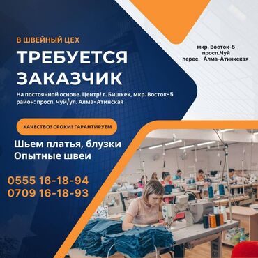 швея на дом кант: Требуется заказчик в цех | Женская одежда | Платья, Штаны, брюки, Юбки