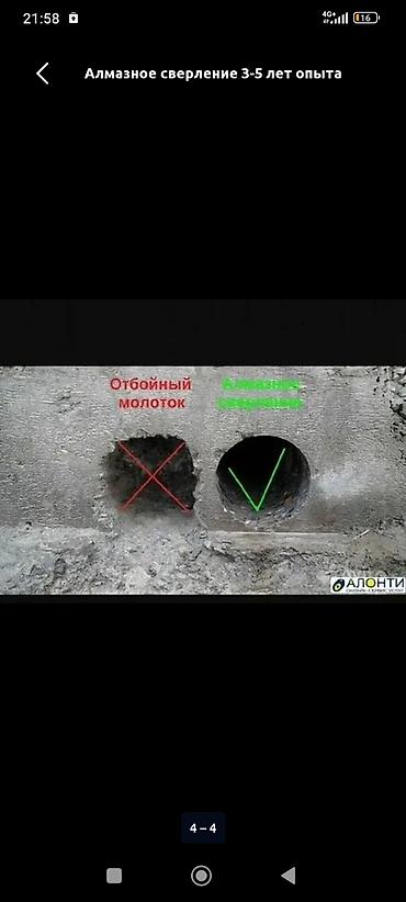 Алмазное бурение Алмазная резка Сверление отверстий Бурение бетона at lalafo.kg Алмазное бурение Алмазная резка Сверление отверстий Бурение бетона