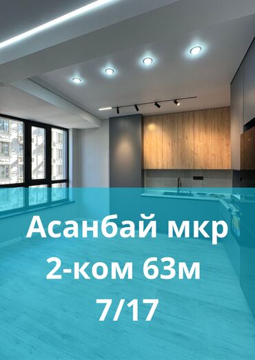 чекиш ата квартира берилет: 2 комнаты, 63 м², Элитка, 7 этаж