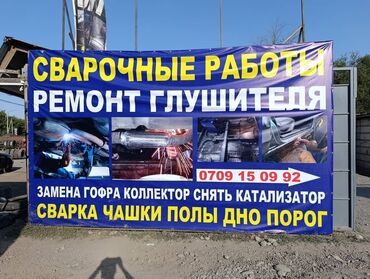 Шиномонтаж: Сварка автомобиля чашка парог дно Ланжерон и другие + ремонт замена — 9