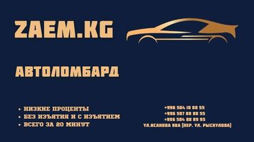 займ под проценты у частного лица: Автоломбард | Займ | Без поручителей