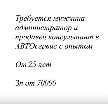 работа сто: Вакансия: администратор и продавец‑консультант в автосервис - — 1
