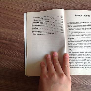 Книги и журналы: Справочное пособие по русскому языку для начальной школы, 1-2 класс — 4