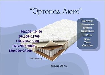 анатомия: Ортопедический матрас, Новый, Другой бренд, Односпальный, Кыргызстан, Матрасы средней жесткости, Пенополиуретан, В рассрочку, Бесплатная доставка — 1