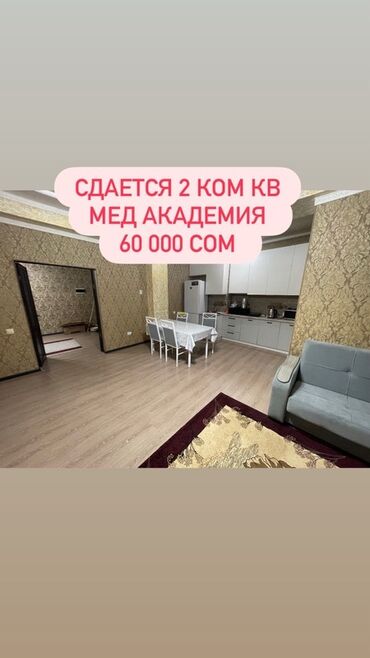 маевка квартира берилет: 2 бөлмө, Менчик ээси, Чогуу жашоосу жок, Толугу менен эмереги бар