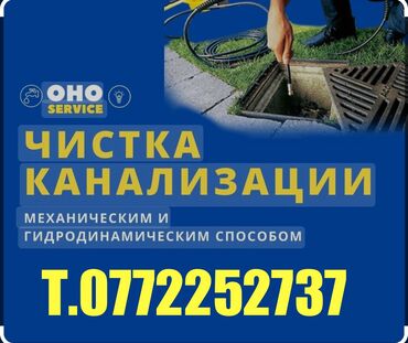 Канализационные работы: Канализационные работы | Чистка канализации, Чистка стояков, Прочистка труб Больше 6 лет опыта