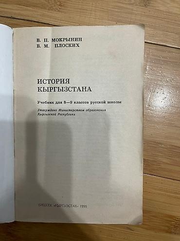 История: История Кыргызстана, 8 класс, Б/у, Самовывоз, Платная доставка — 2