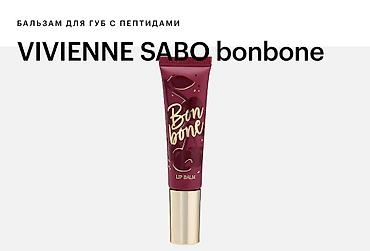 кофе от похудения: Бальзам для губ с пептидами VIVIENNE SABO Bonbone - Формула с — 5