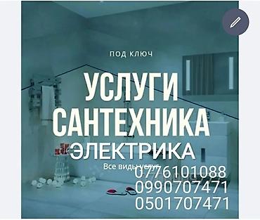 Сантехник ош