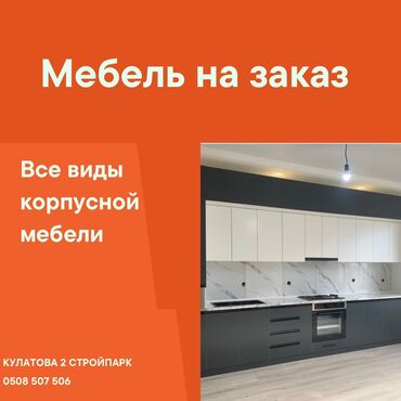 шкаф на кухни: Мебель на заказ, Кухня, Кухонный гарнитур