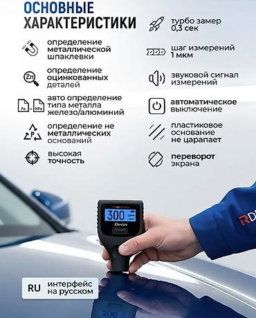 Инструменты для авто: Новые Толщиномеры RDEVICE RD 1000 PRO MAX – Два экрана! Максимально — 11