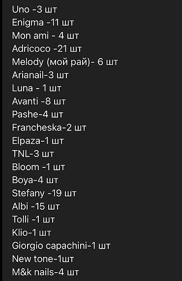 Другой лак: Набор гель-лаков (127 штук) и для дизайнов для маникюра — — 22