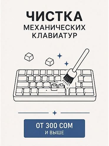 замена термопасты: ⌨️ Чистка механических клавиатур Вернем вашей клавиатуре чистоту и — 1