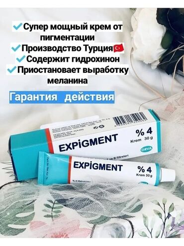 expigment 4 цена в бишкеке: Отбеливающий крем с гидрохиноном ORVA Expigment 4% крем 30 мл