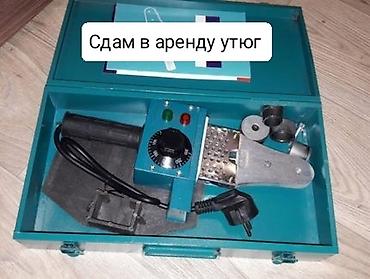 Аренда инструментов, оборудования: В аренду: аппарат для сварки полипропиленовых труб (паяльник/утюг) — 1