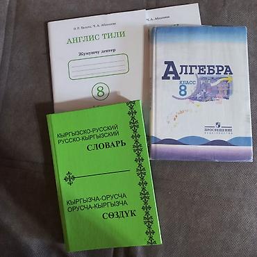 покупаю книги: Математика 8 класс . 
Словать
В отличном состоянии, новое — 1