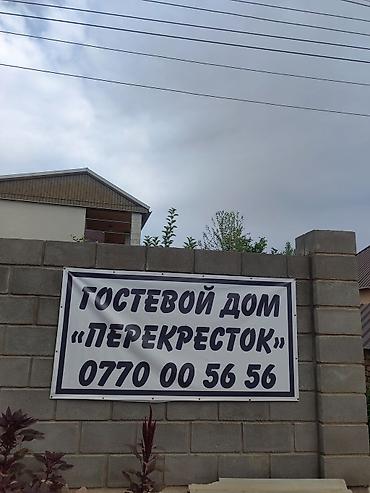 Гостевые дома на Иссык-Куле: Гостевой дом на Иссык-Куле, ПЕРЕКРЕСТ, Каджи-Сай at lalafo.kg — 18 Гостевые дома на Иссык-Куле: Гостевой дом на Иссык-Куле, ПЕРЕКРЕСТ, Каджи-Сай — 18