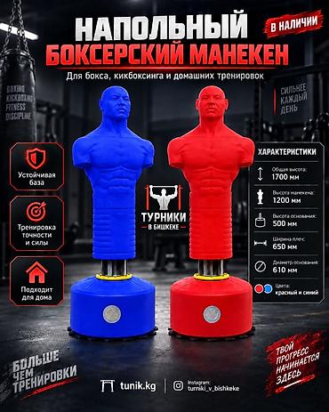 Напольный боксерский манекен Для бокса, кикбоксинга и домашних