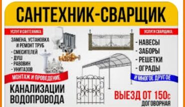 работа муж на час электрика: Ремонт сантехники Больше 6 лет опыта