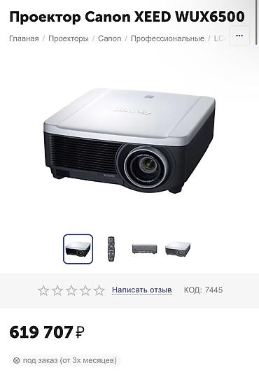 Проекторы: Продается Проектор Canon XEED WUX6500 срочно Технология (матрица) — 3