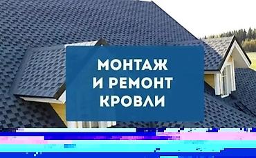 Кровля крыши: Замена кровли Ремонт крыша Частичный ремонт Ремонт кровля Демонтаж — 25