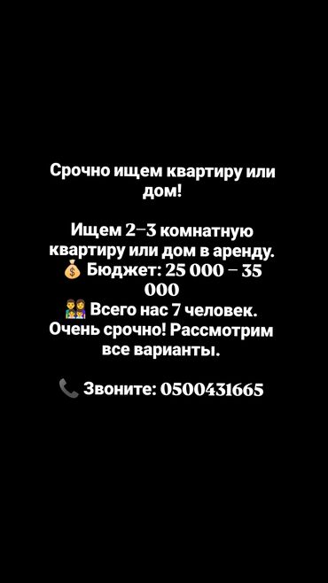 снять дом в бишкеке на длительный срок: 45 м², 2 комнаты