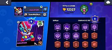 Игровой аккаунт Brawl Stars - Текущий путь к славе: 12 327 трофеев