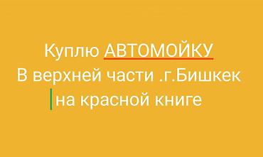 все для мойки: Продажа бизнеса Автомойка, Вместе с: Недвижимость — 1