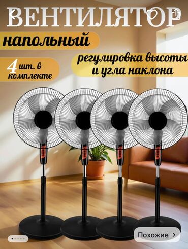 сколько стоит вентилятор для дома: Вентилятор Напольный, Лопастной
