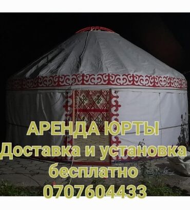 Аренда юрт: Сдаются юрта в хорошем состоянии, боз уй в аренду, аренда боз уй — 7
