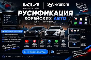 стук машина: Русификация авто, Корея, Kia — 1
